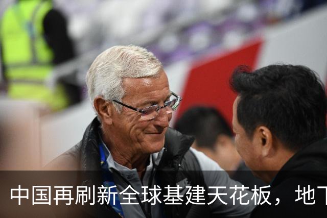 中国再刷新全球基建天花板，地下超级隧道贯通，老外：不可思议