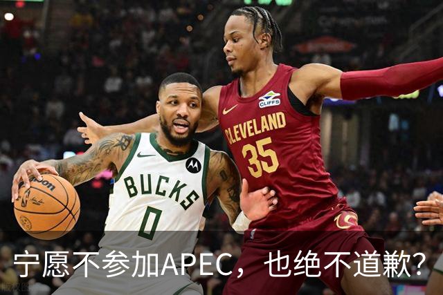 宁愿不参加APEC，也绝不道歉？日官员：不会卑躬屈膝换取见面机会