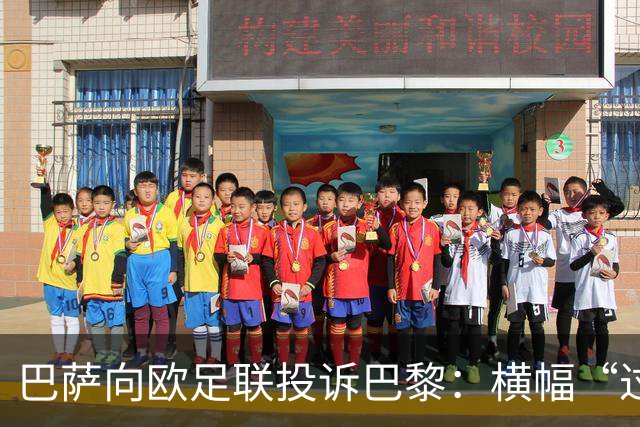 巴萨向欧足联投诉巴黎：横幅“过度攻击性且冒犯”