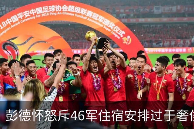 彭德怀怒斥46军住宿安排过于奢侈，军长肖全夫回应：不是给你准备的！