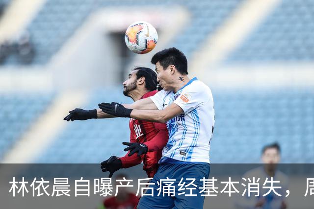林依晨自曝产后痛经基本消失，周冬雨反问引热议！医生：能不能缓解要看类型