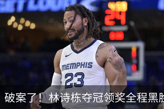 破案了！林诗栋夺冠领奖全程黑脸，终于知道他为什么笑不出来