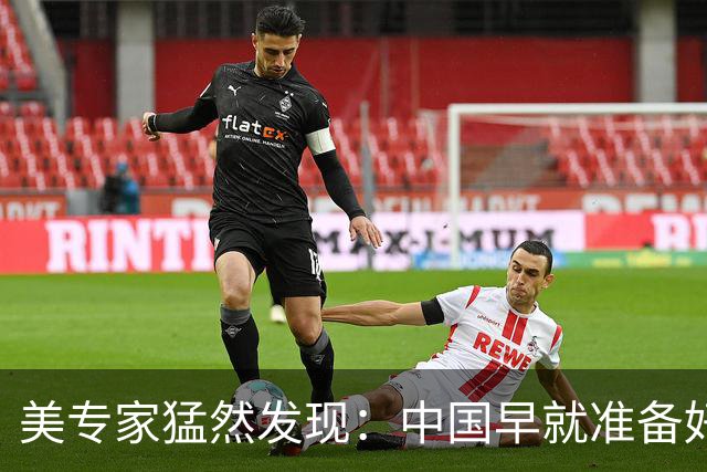 美专家猛然发现：中国早就准备好，一旦冲突，先废掉美军最强战力