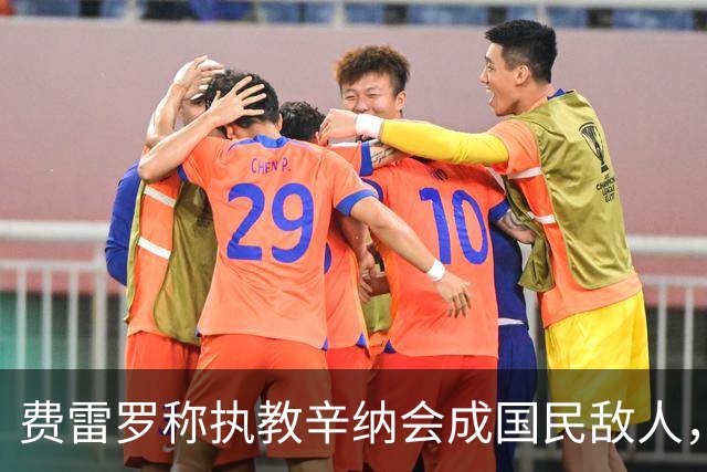 费雷罗称执教辛纳会成国民敌人，网坛最重罚单：24年禁赛47万罚款