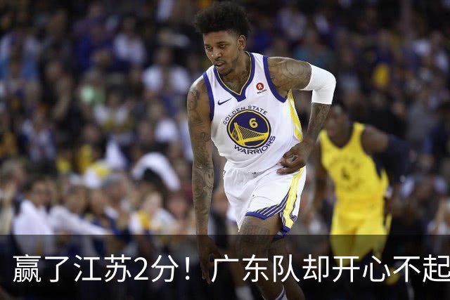 赢了江苏2分！广东队却开心不起来，2米11中锋重伤离场