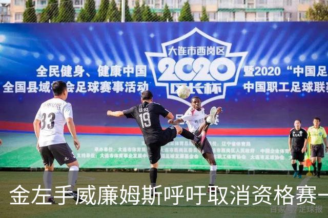 金左手威廉姆斯呼吁取消资格赛一律平签，斯诺克中国市场面临考验