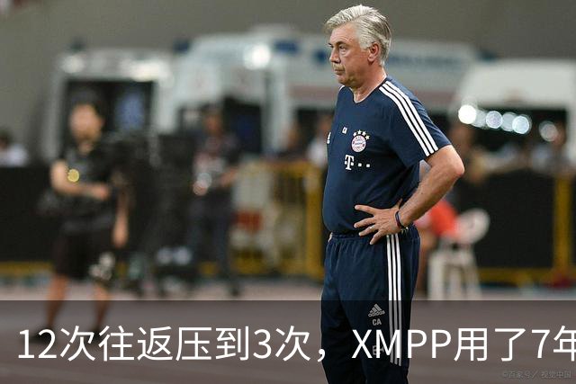 12次往返压到3次,XMPP用了7年