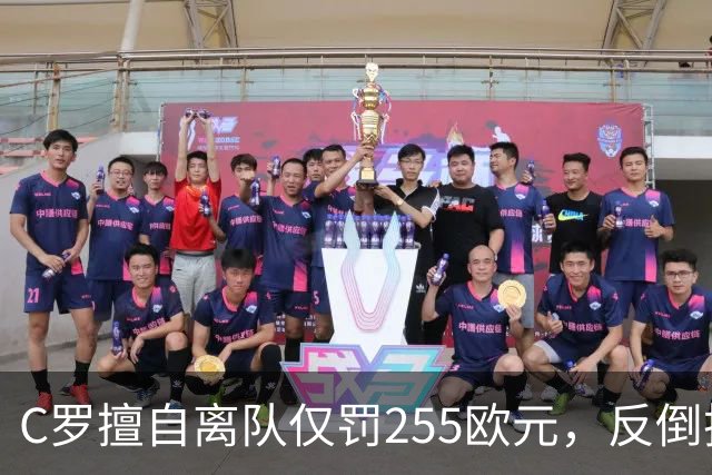 C罗擅自离队仅罚255欧元，反倒把主帅热苏斯架到火上烤：难题在哪