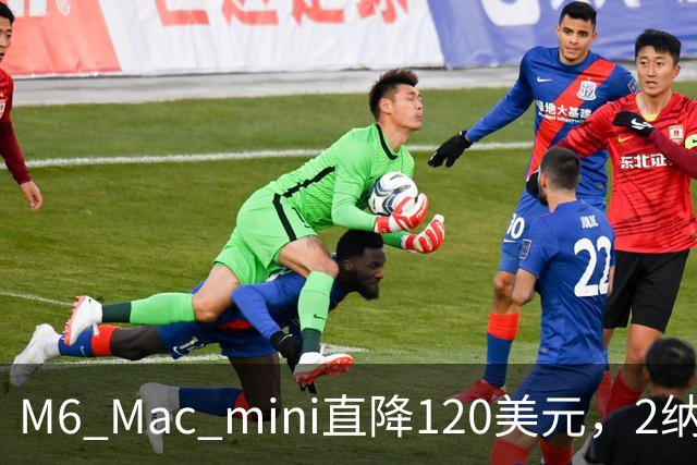 M6 Mac mini直降120美元，2纳米芯片塞进5英寸机身